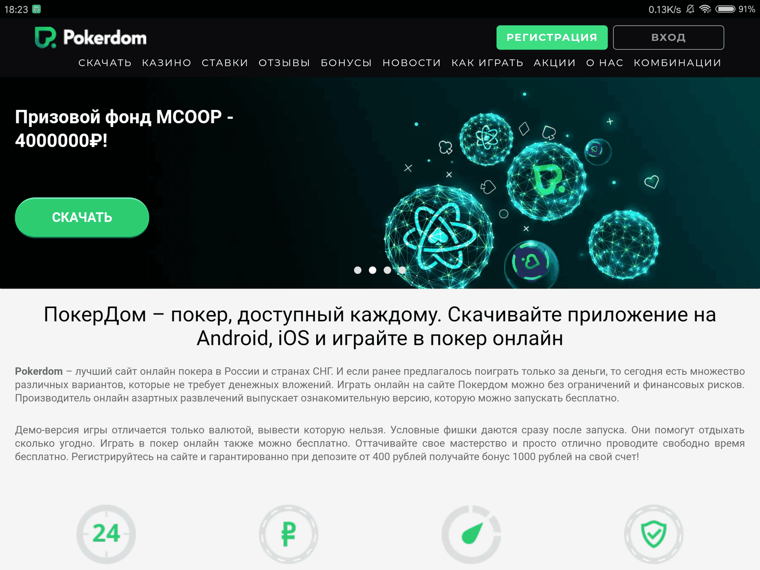 Pokerdom - Pokerdom’Использование официального веб-сайта