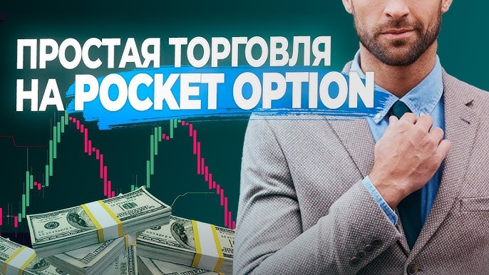 The Rise of the Pocket Option Trading Platform